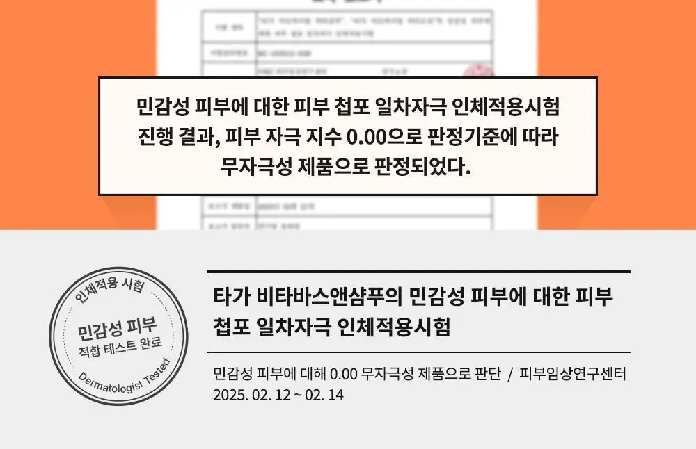 [리틀춘식이에디션] 타가 아토 바이탈 비타 바스앤샴푸 300ml 상세페이지 18